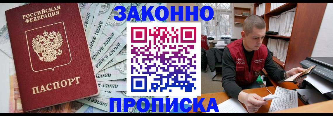 прописка в Арсеньеве